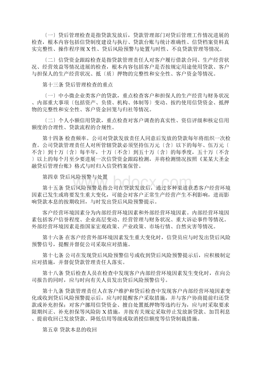 贷后管理系统规章制度初稿子.docx_第2页