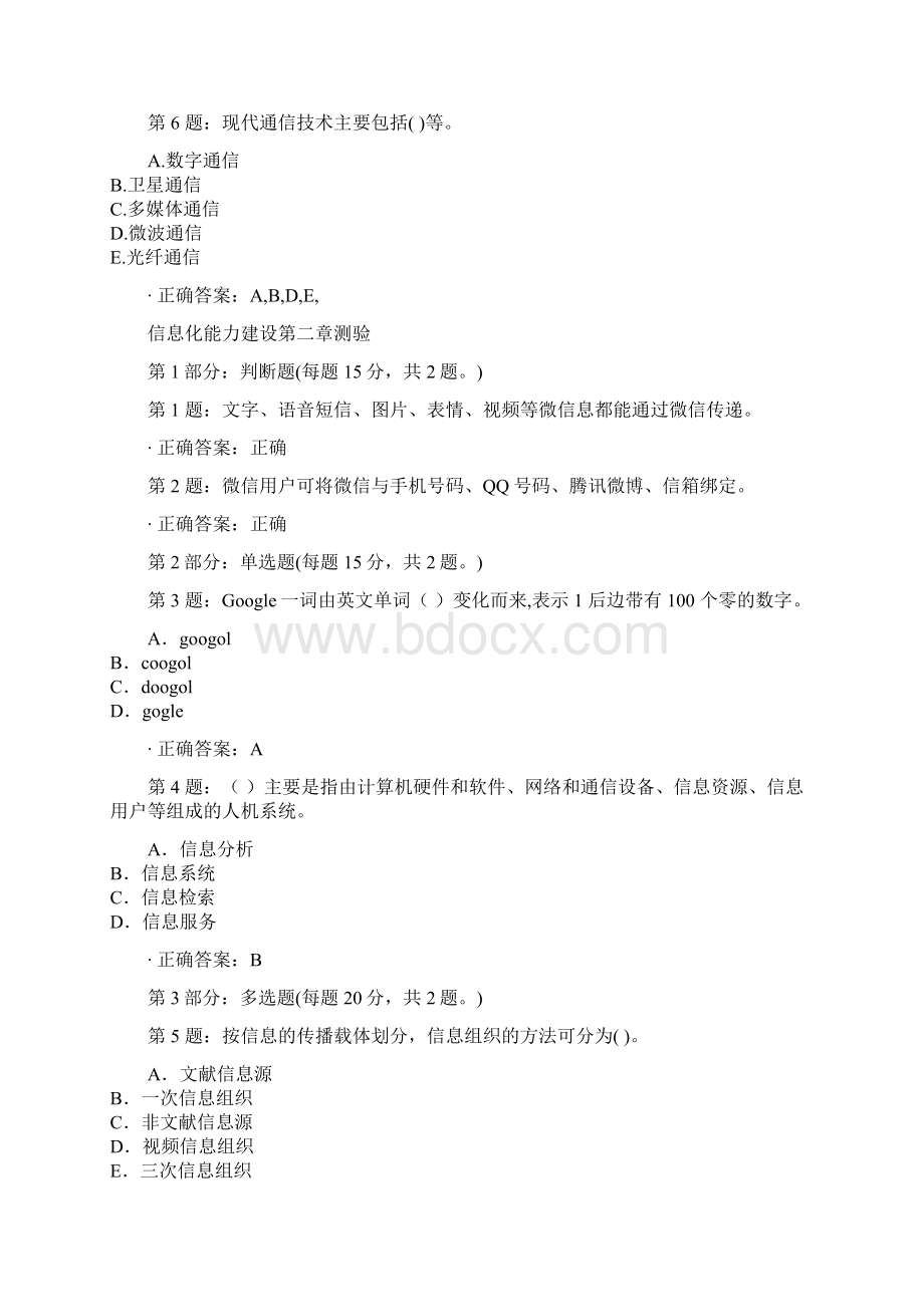 信息化能力建设测验及考试.docx_第2页