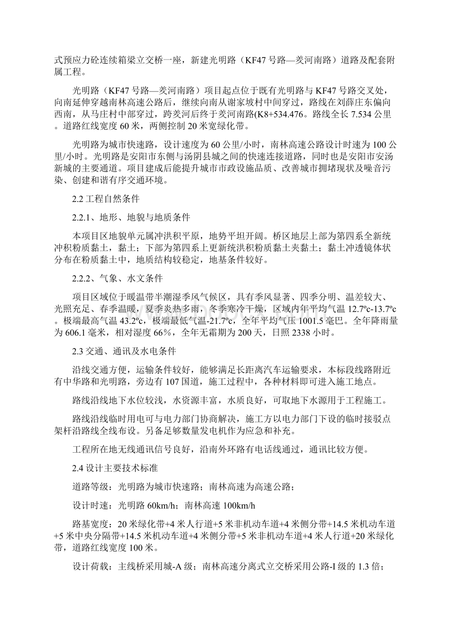 完整版施工方案Word文档下载推荐.docx_第3页