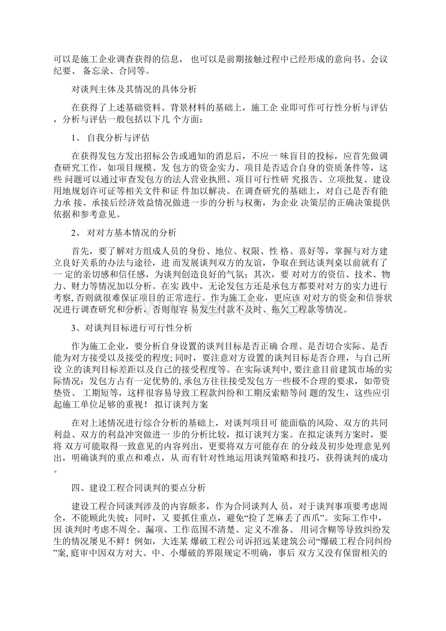 合同谈判作用doc.docx_第2页