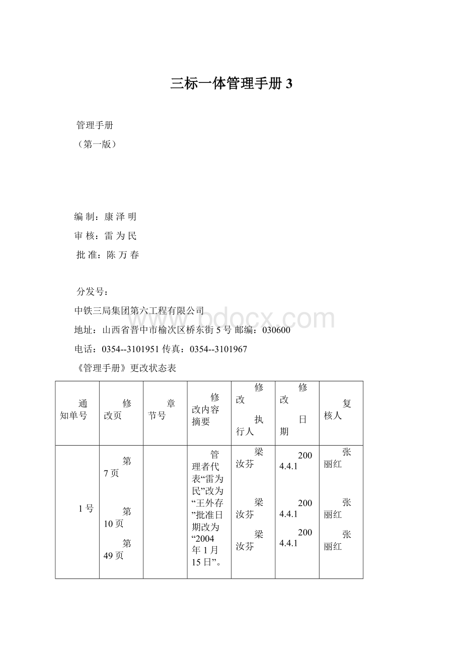 三标一体管理手册3.docx