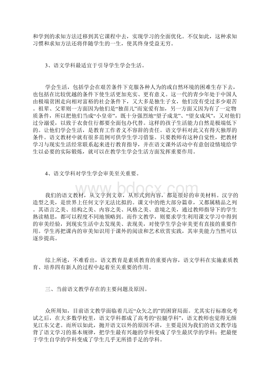 关于语文教学改革的几点思考.docx_第3页