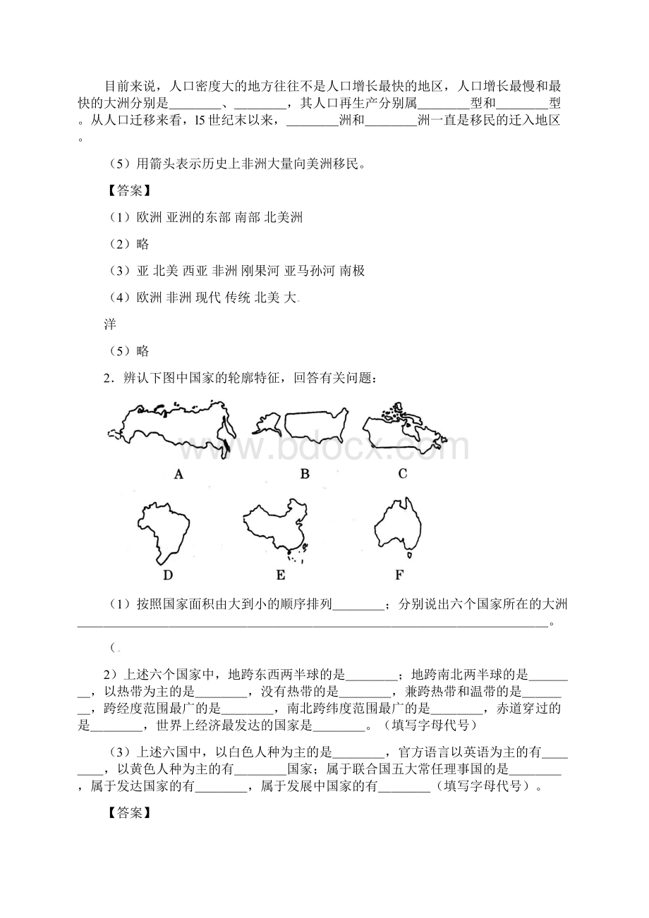 广东省揭阳一中高二区域地理《第二单元世界地理 23世界的自然资源居民和政区》学案Word文件下载.docx_第2页