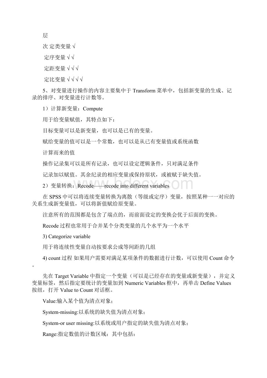 spss精选整理笔记.docx_第2页