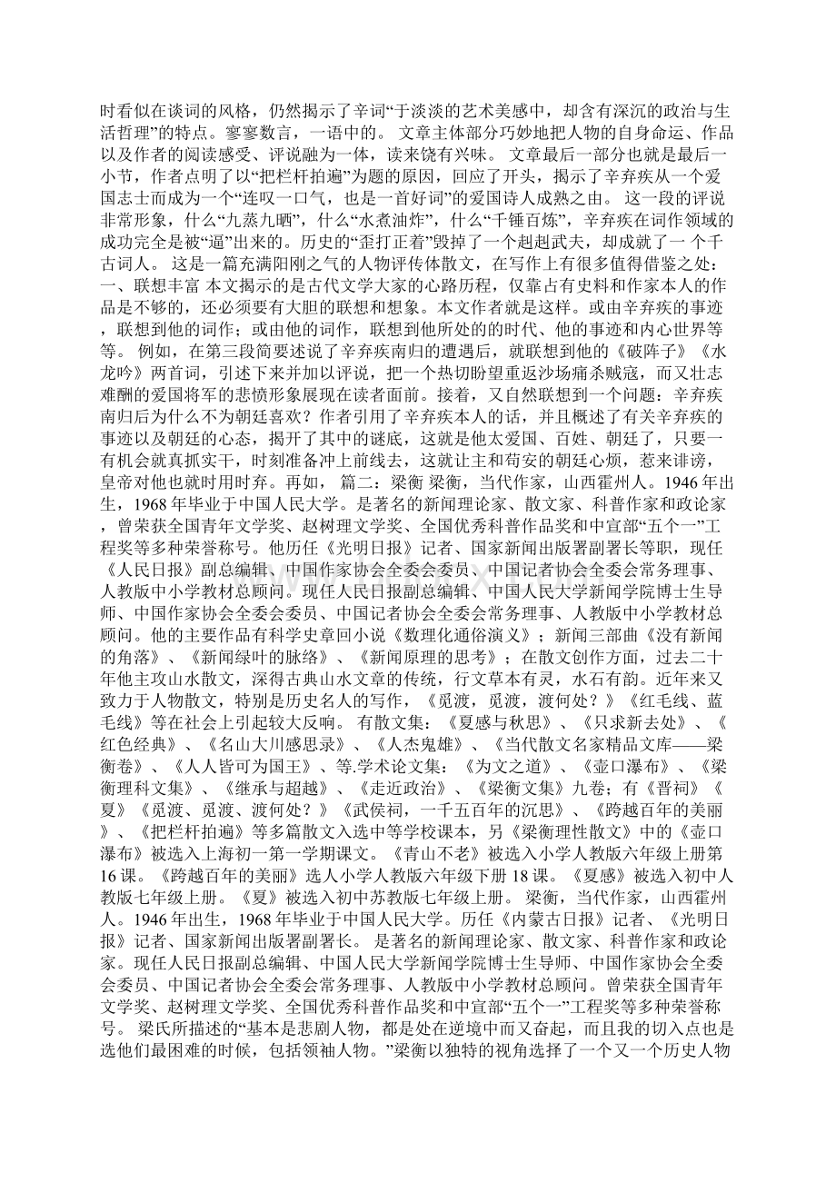 梁衡散文集Word格式.docx_第2页