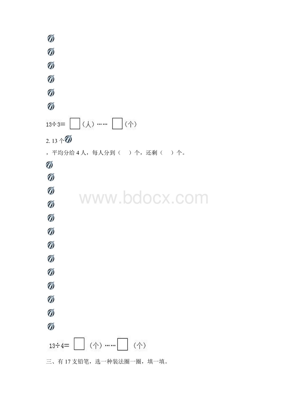 人教版二年级数学下册《第6单元 有余数的除法》课时作业设计.docx_第2页