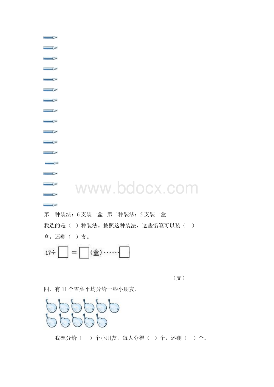 人教版二年级数学下册《第6单元 有余数的除法》课时作业设计.docx_第3页