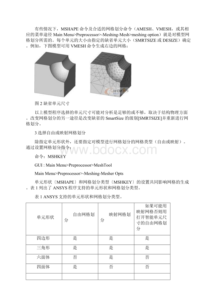 建模与网格划分指南文档格式.docx_第3页