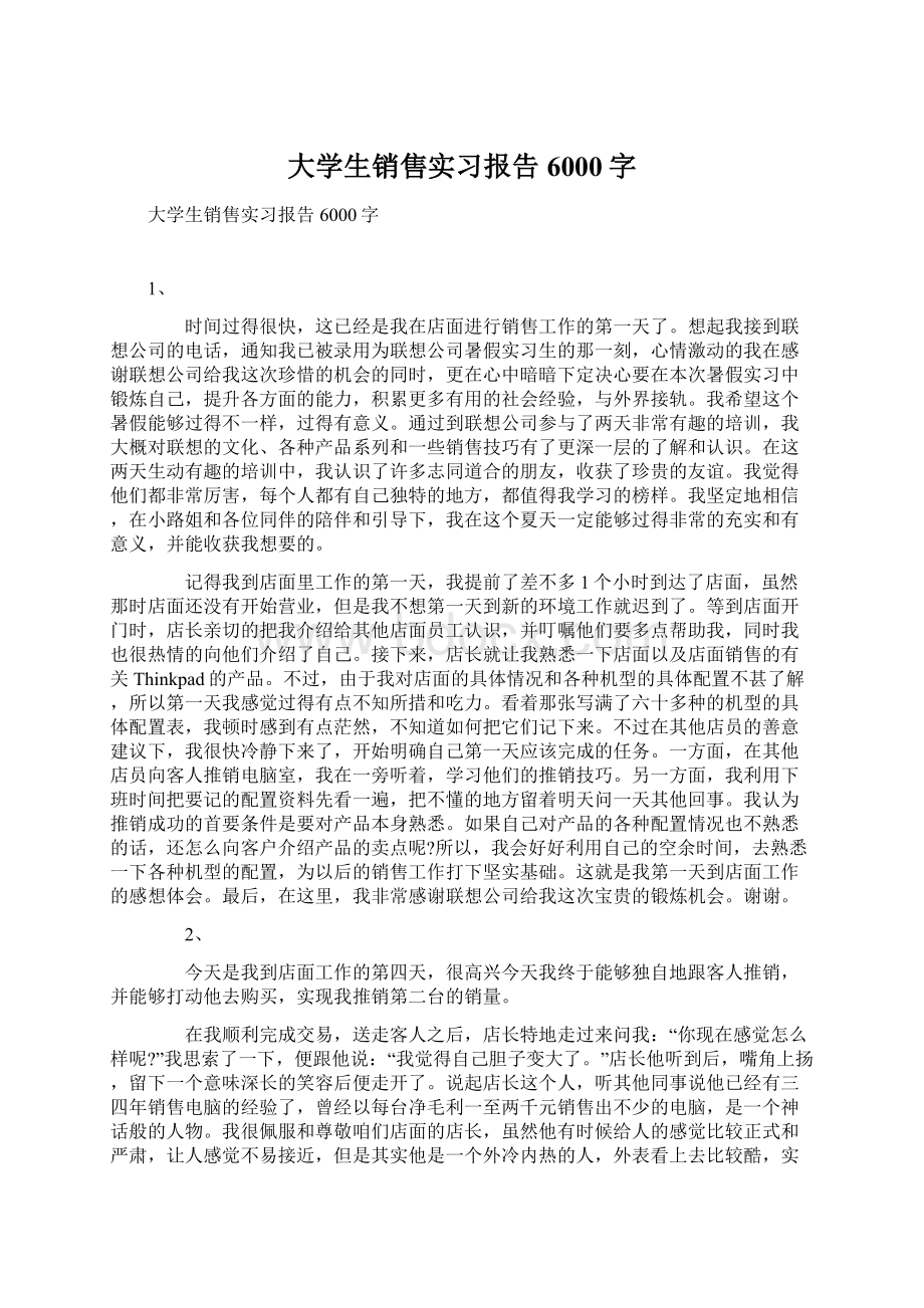 大学生销售实习报告6000字.docx_第1页