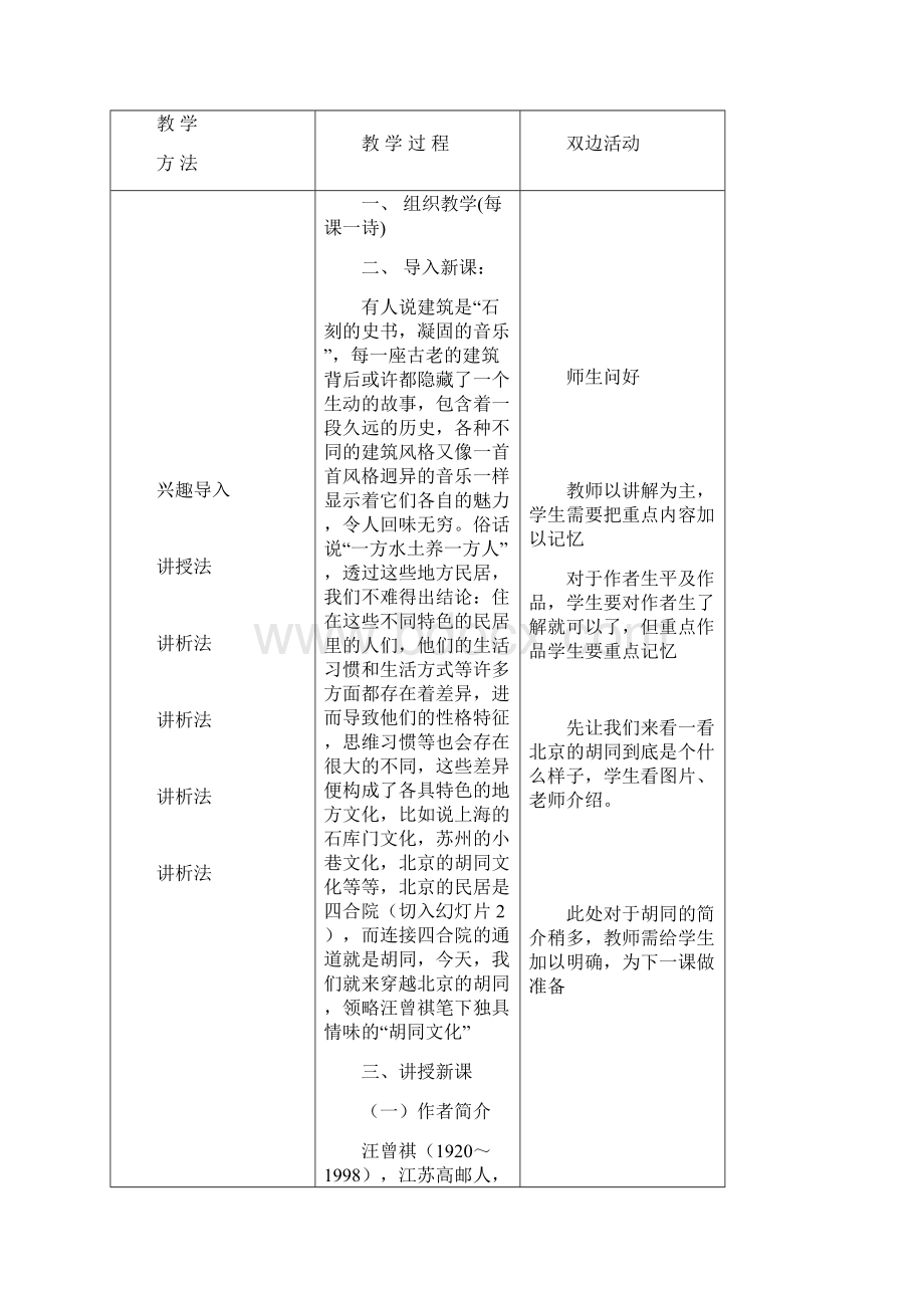 胡同文化Word文档格式.docx_第2页