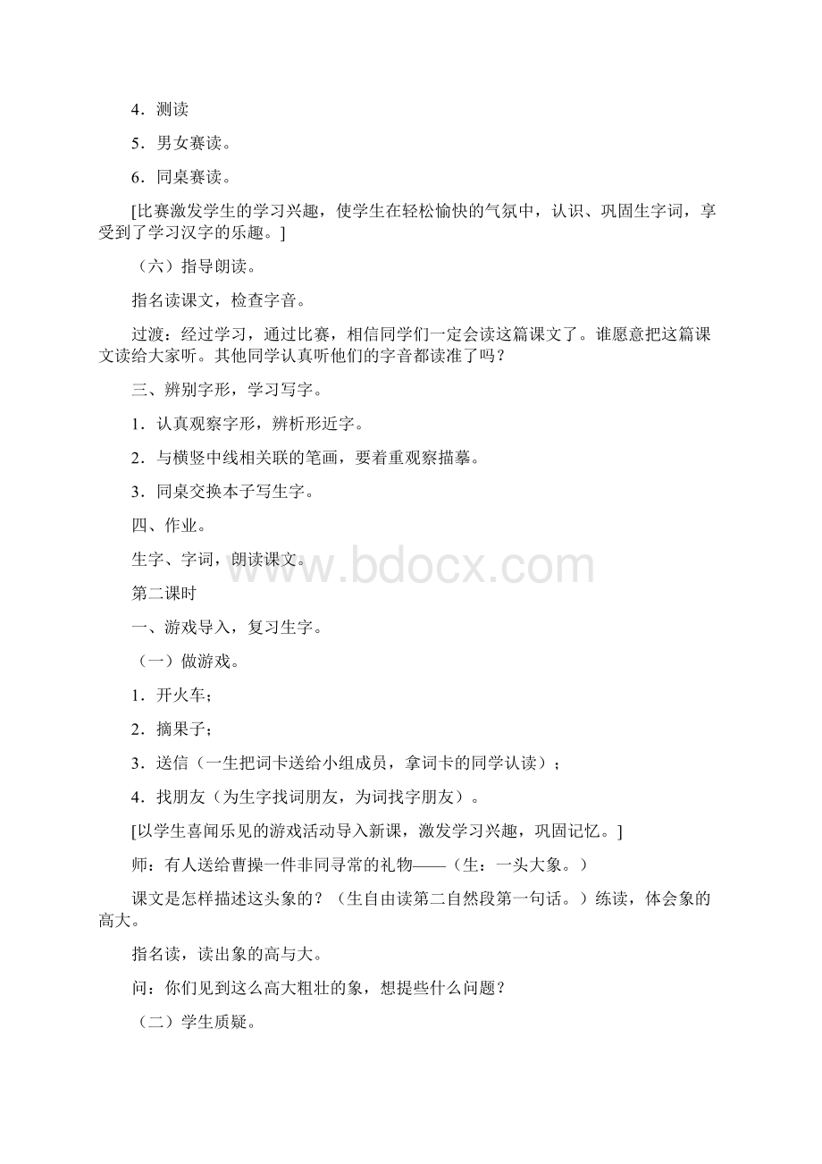 二年级语文上册 课文2 4《曹冲称象》课堂实录 新人教版文档格式.docx_第2页