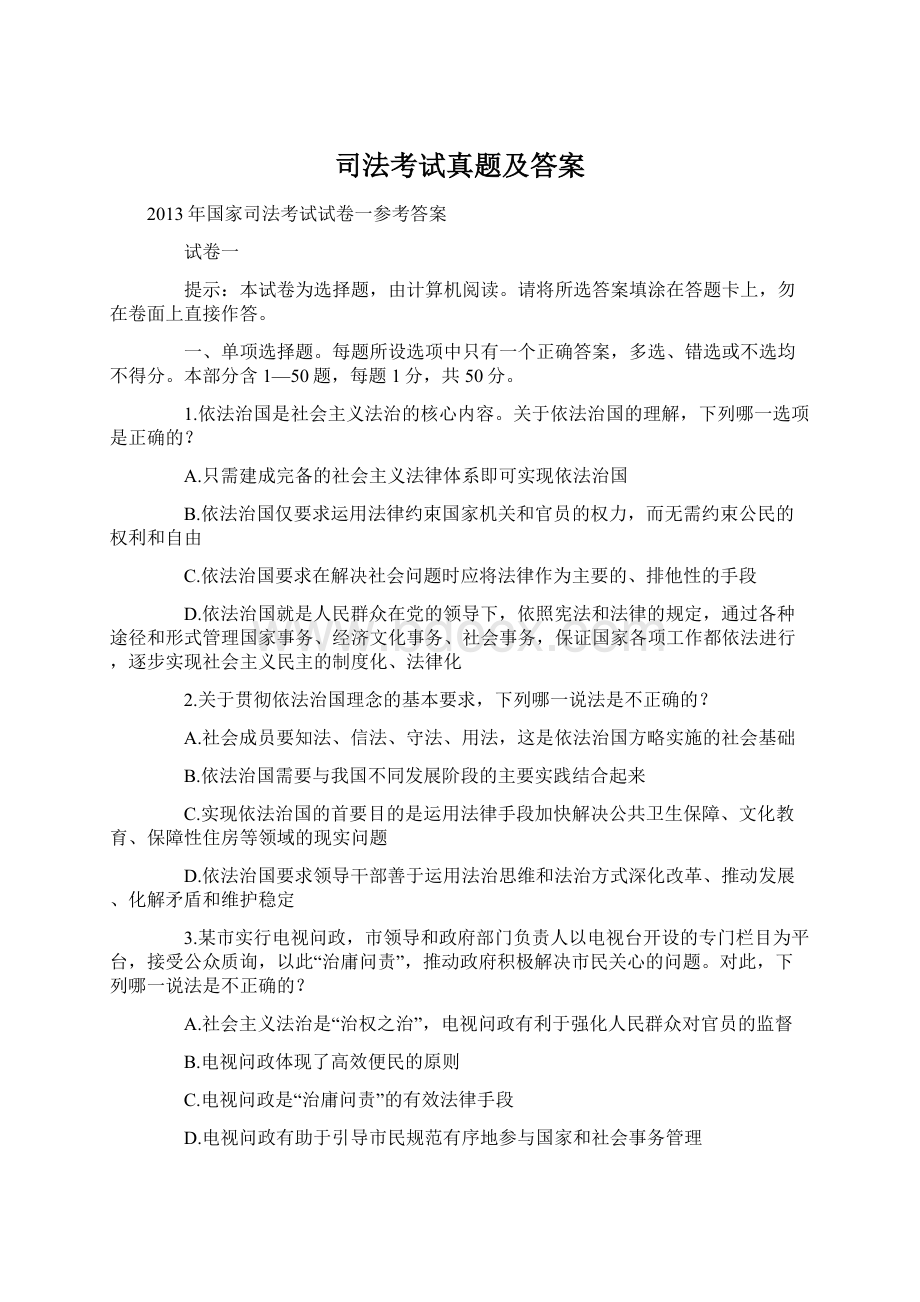 司法考试真题及答案文档格式.docx