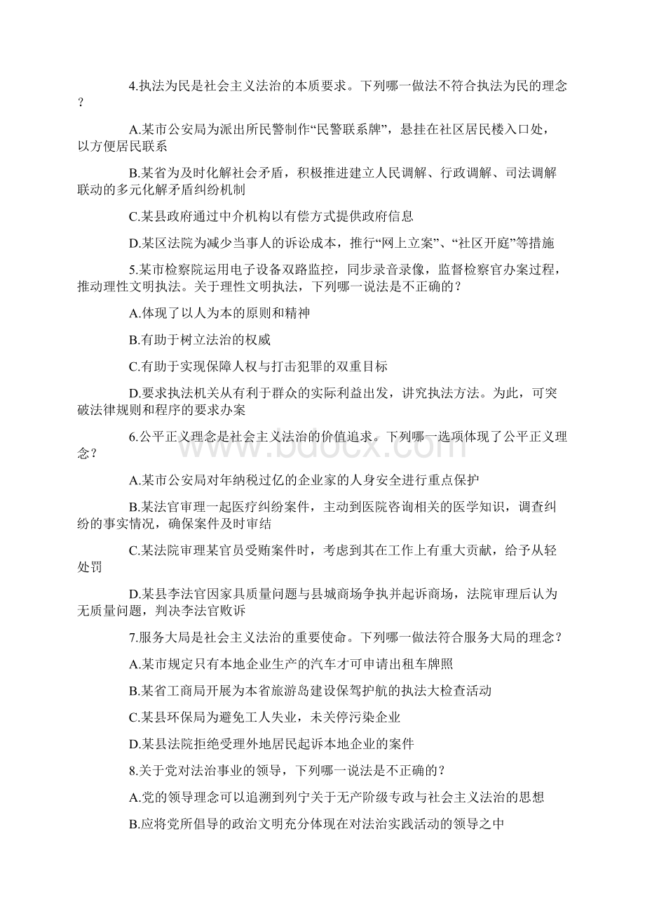 司法考试真题及答案.docx_第2页