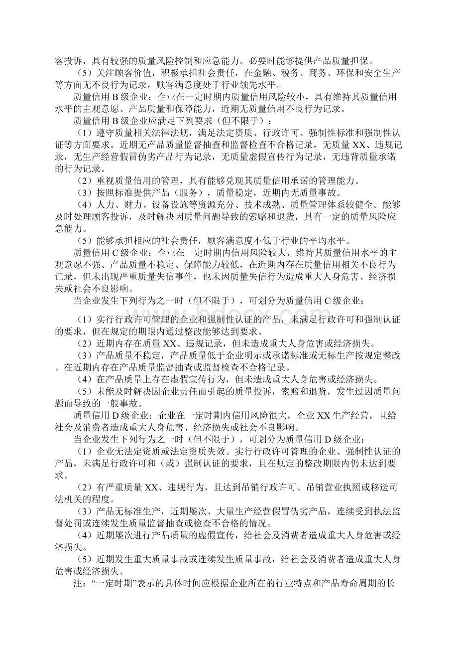 关于江苏省工业企业质量信用评价管理办法.docx_第2页