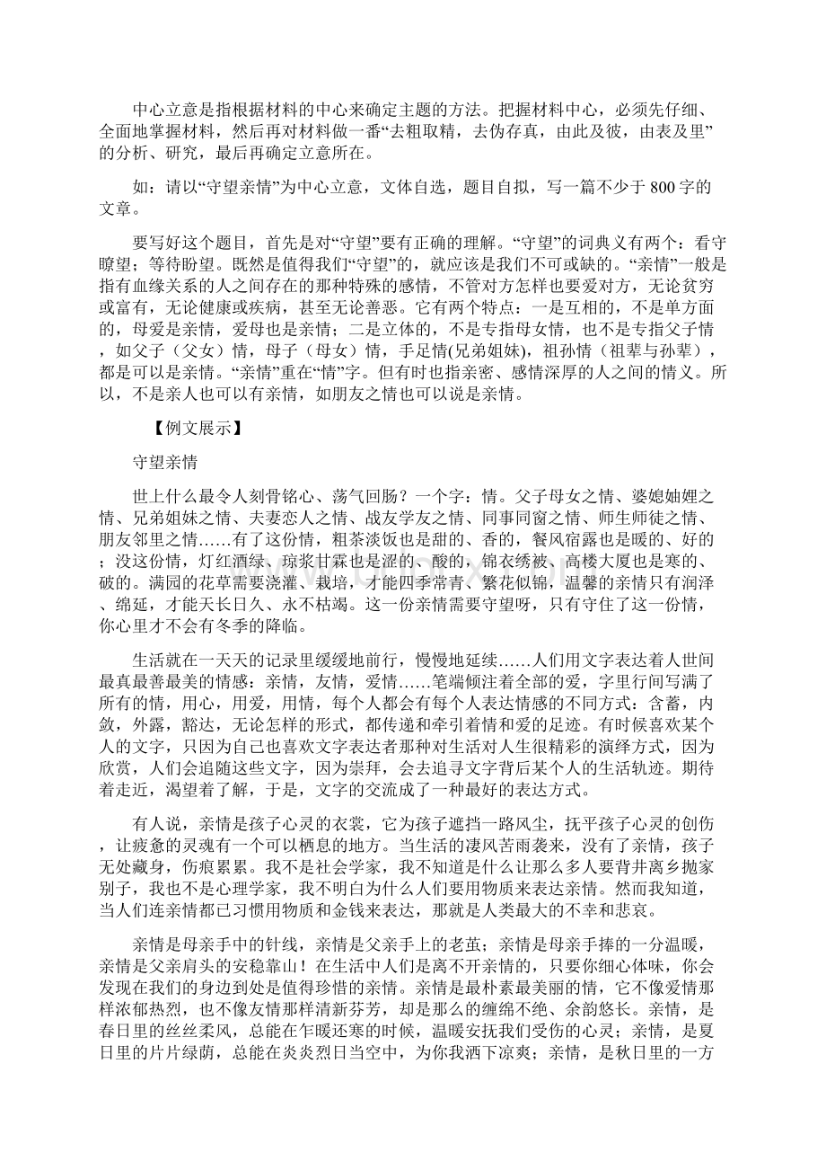 高中作文教学的重要突破口.docx_第2页