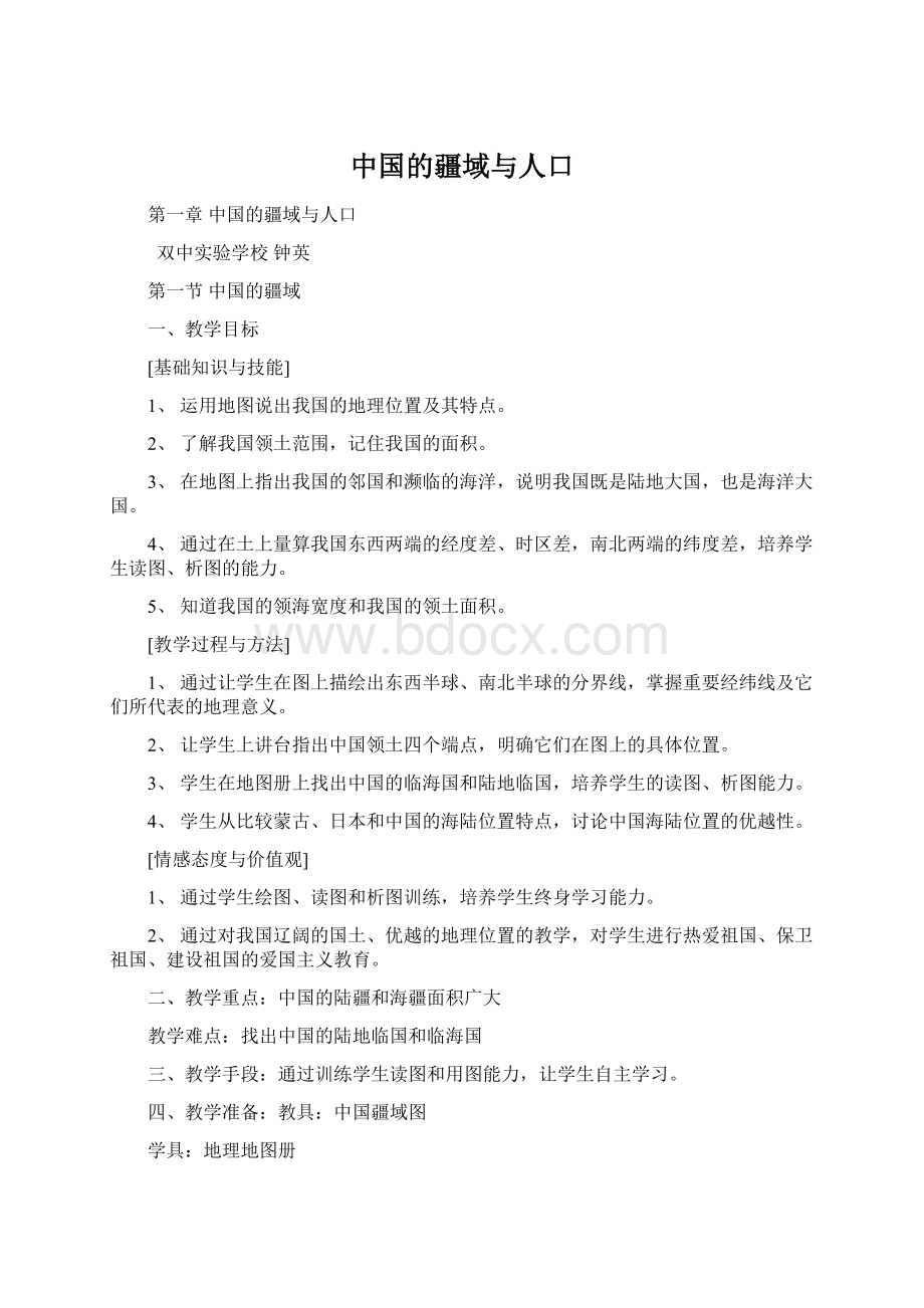 中国的疆域与人口Word下载.docx_第1页