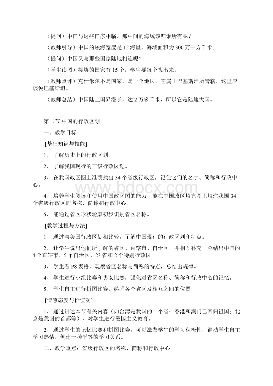 中国的疆域与人口Word下载.docx_第3页