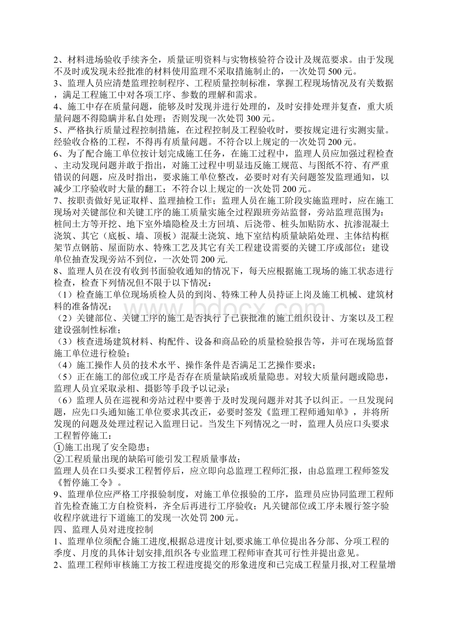 甲方对监理单位管理办法三篇.docx_第2页