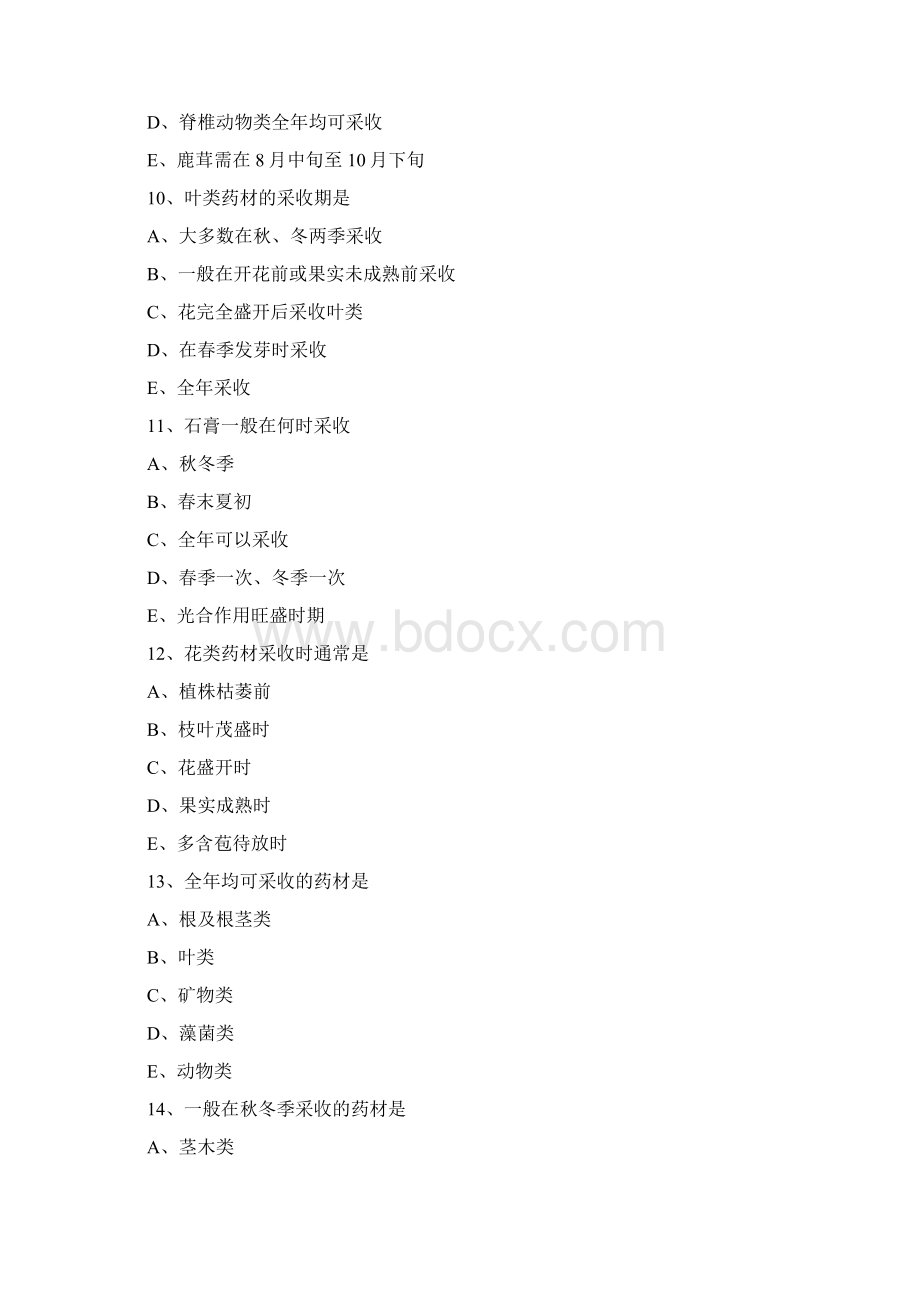 执业药师中药学专业知识一强化练习题附答案Word文件下载.docx_第3页