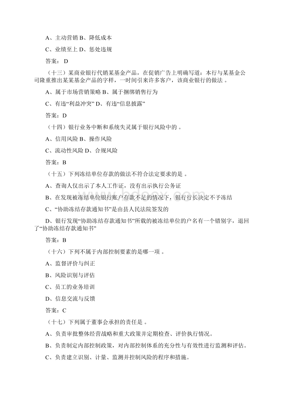 银行合规文化知识竞赛题库单选题320道doc.docx_第3页