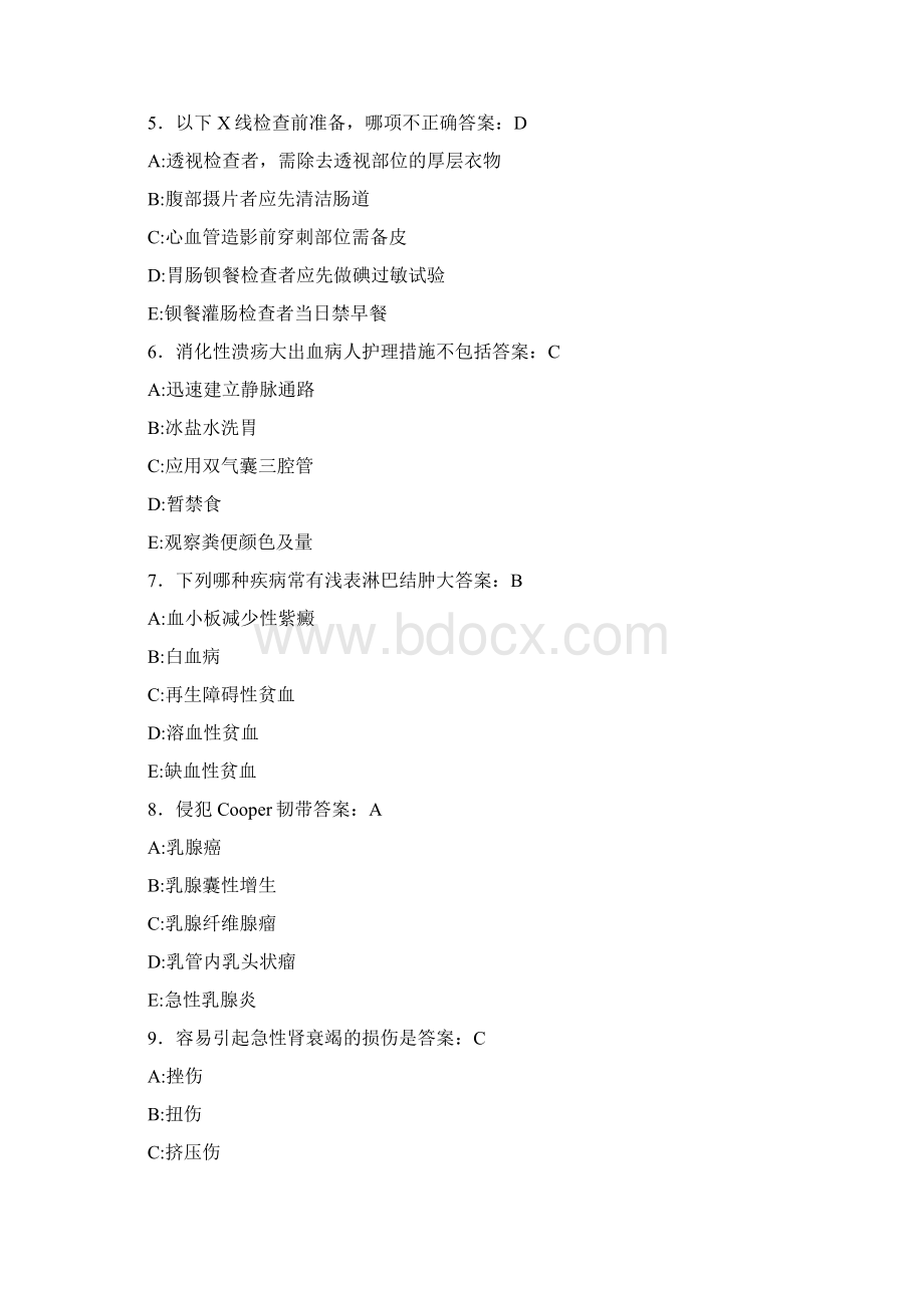 护理三基模拟测试题EG含参考.docx_第2页