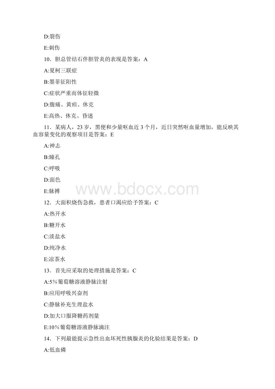 护理三基模拟测试题EG含参考.docx_第3页