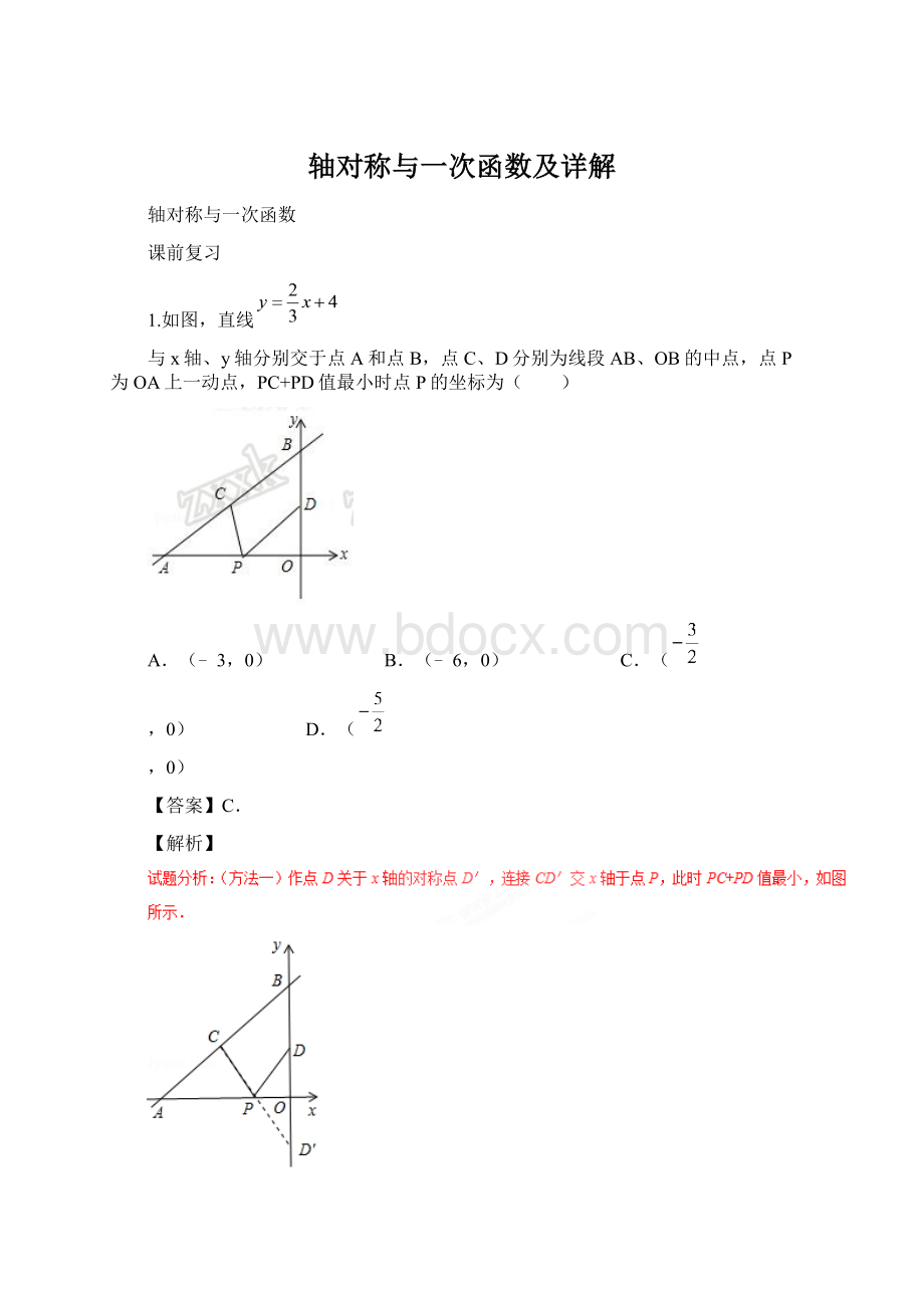 轴对称与一次函数及详解Word文档格式.docx