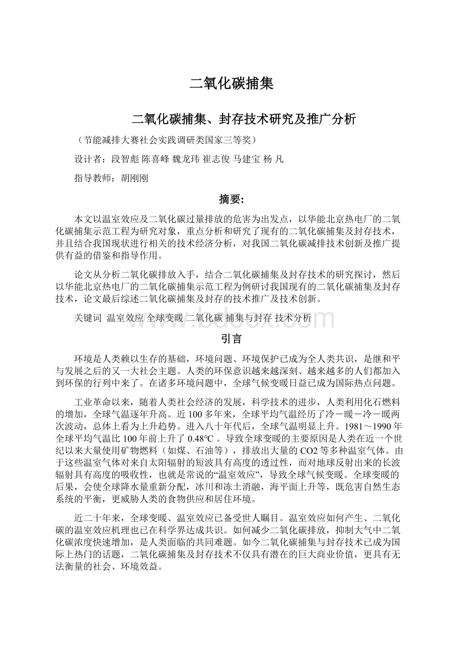 二氧化碳捕集Word格式文档下载.docx_第1页