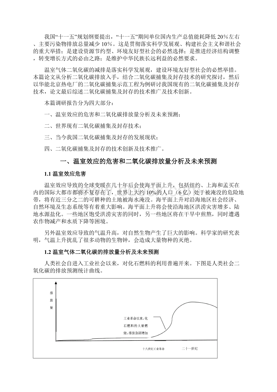 二氧化碳捕集Word格式文档下载.docx_第2页