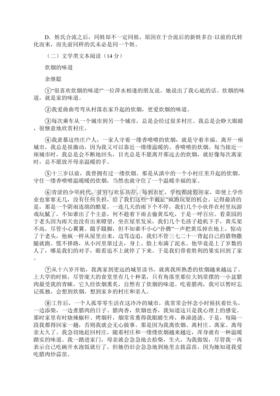 届吉林省汪清县第六中学高三月考语文试题.docx_第3页