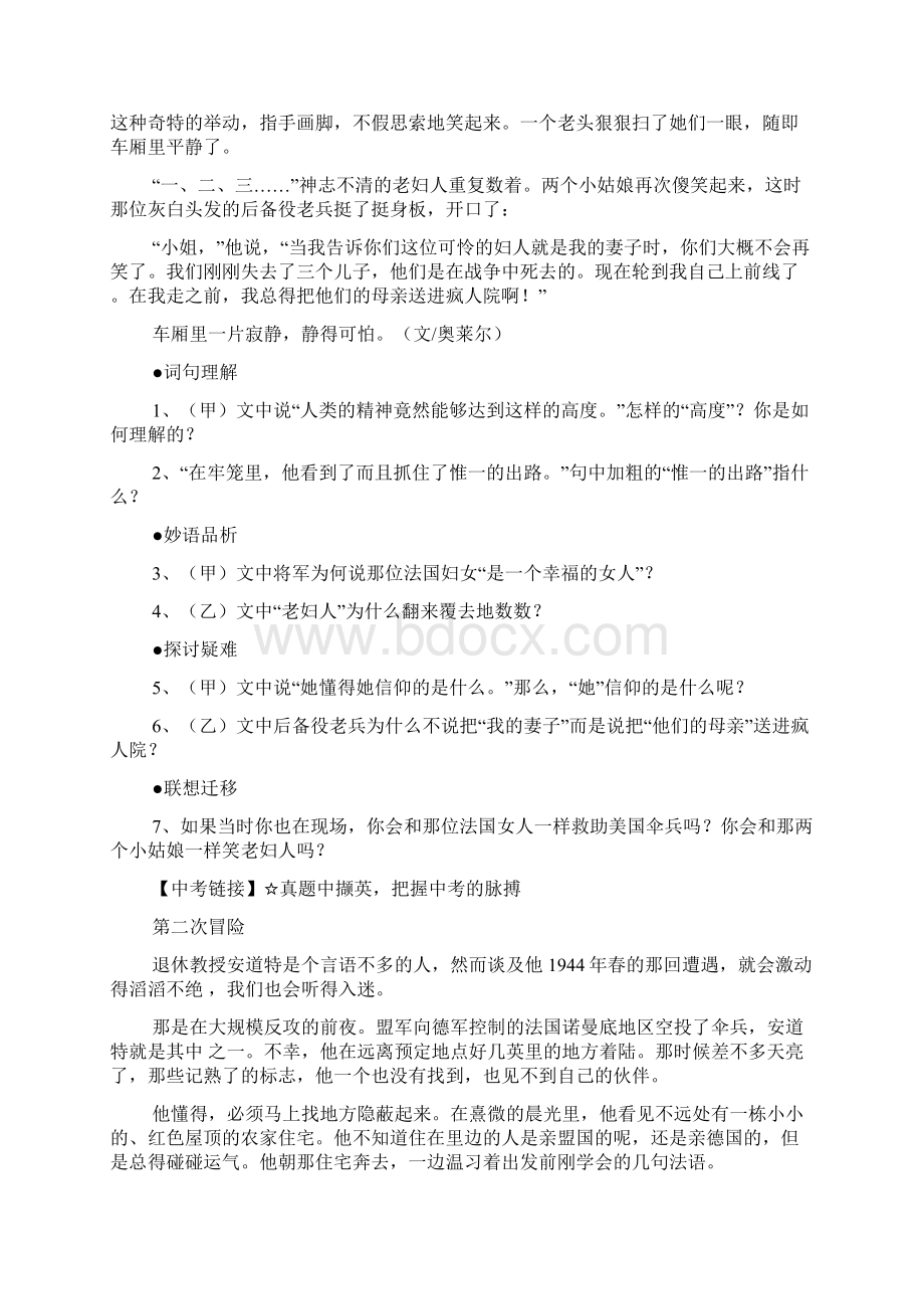 阅读理解doc面对一切勇气如山.docx_第2页