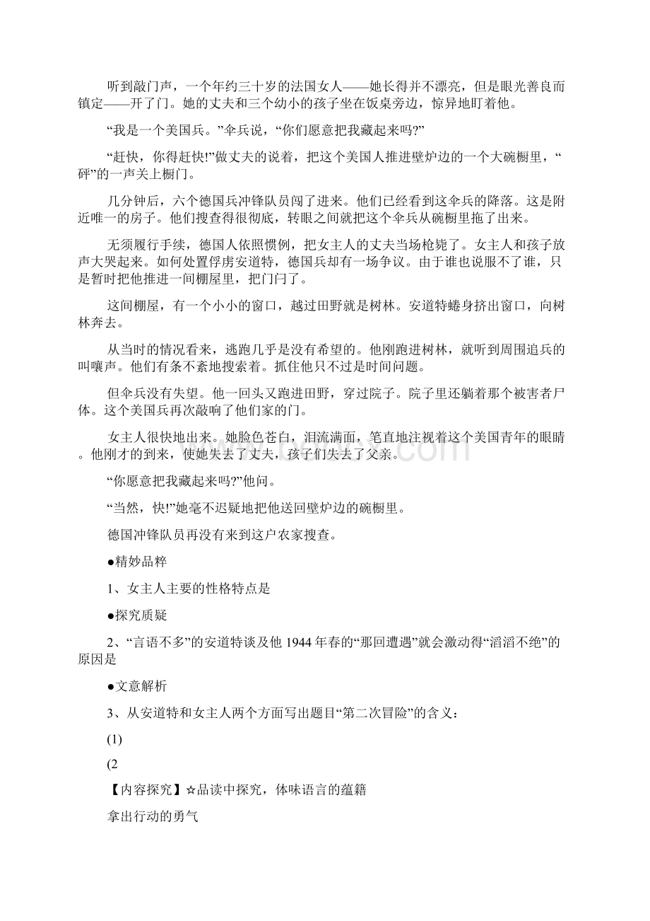 阅读理解doc面对一切勇气如山.docx_第3页