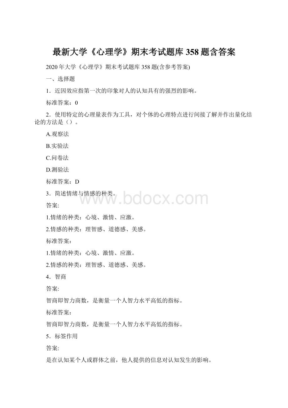 最新大学《心理学》期末考试题库358题含答案Word文件下载.docx