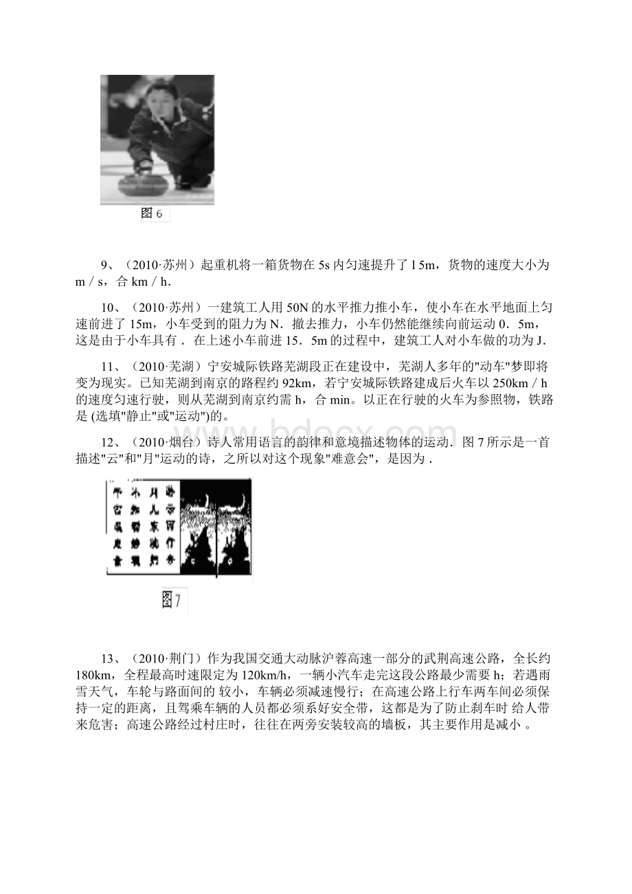 最新人教版物理第十二章练习Word文档下载推荐.docx_第3页