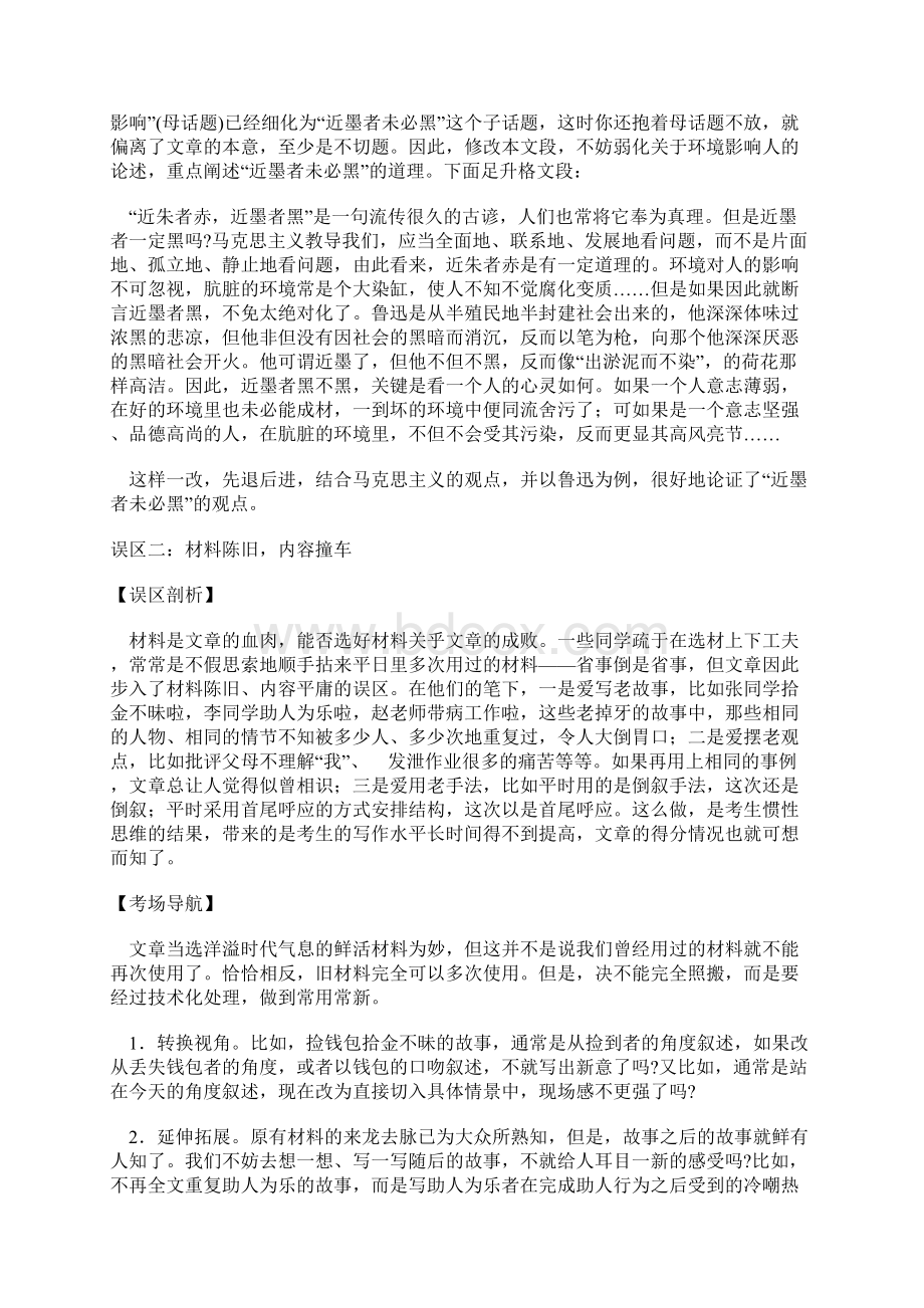 考场作文六大误区剖析.docx_第2页