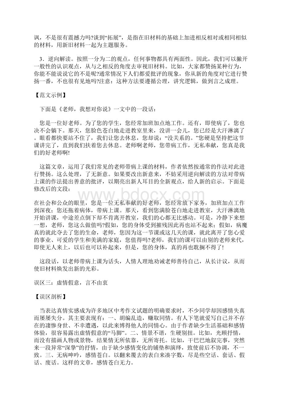 考场作文六大误区剖析.docx_第3页