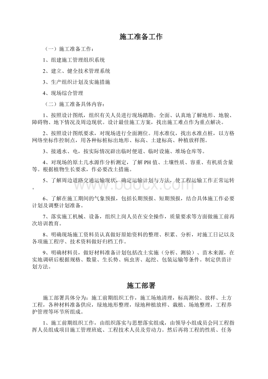 精华版燃气施工组织设计精品方案.docx_第2页