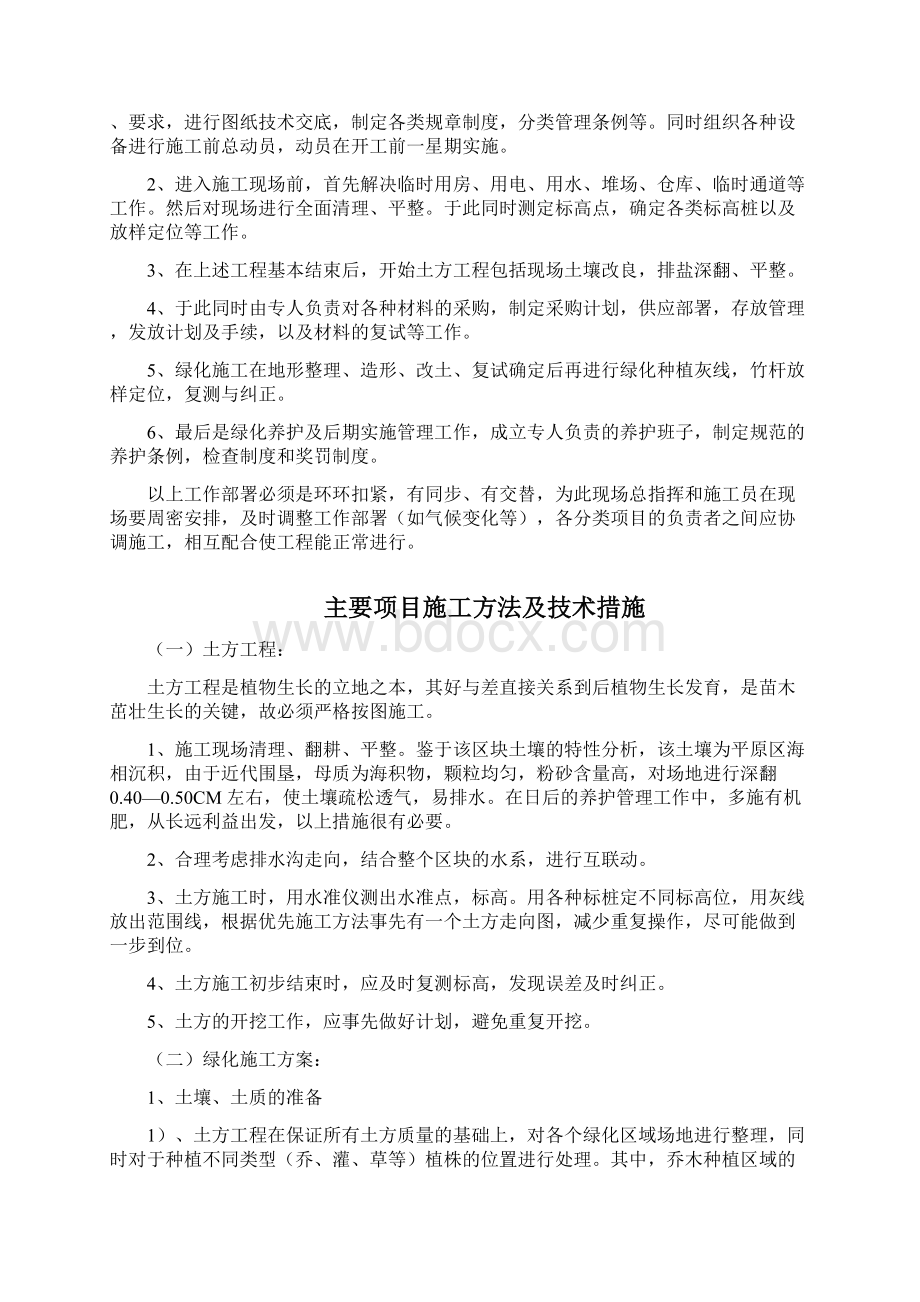 精华版燃气施工组织设计精品方案.docx_第3页