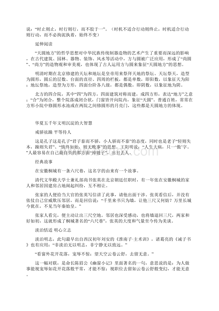 古人教我们的处世法则Word文件下载.docx_第3页