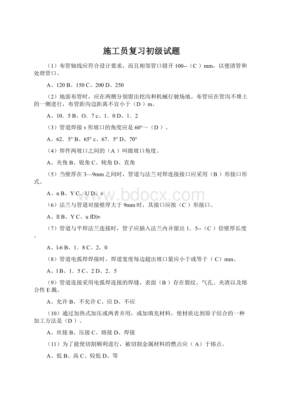 施工员复习初级试题.docx_第1页