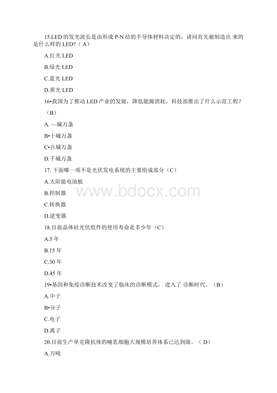 《战略性新兴产业基础知识》答案战略性新兴产业答案.docx_第3页