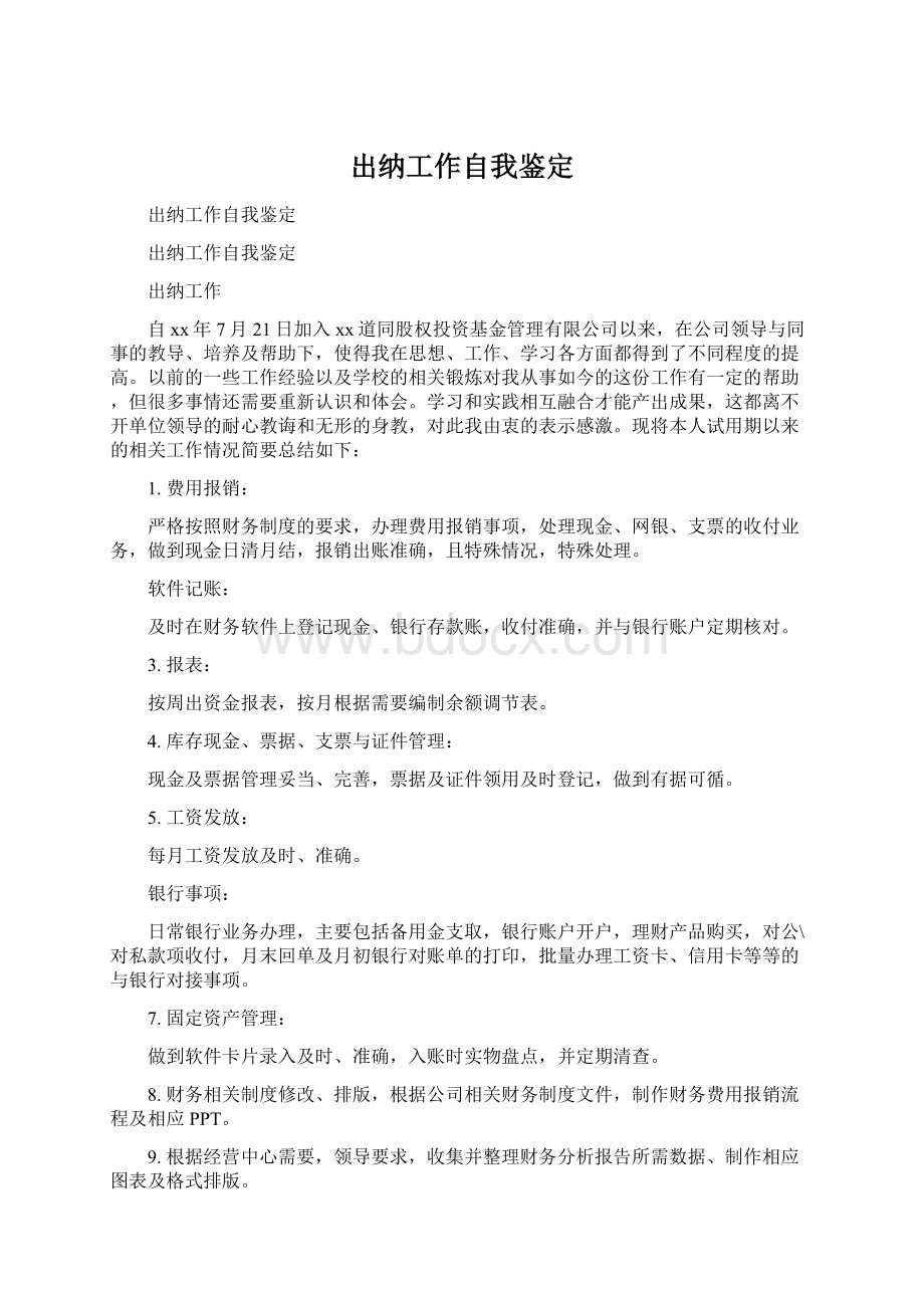 出纳工作自我鉴定Word文档格式.docx_第1页