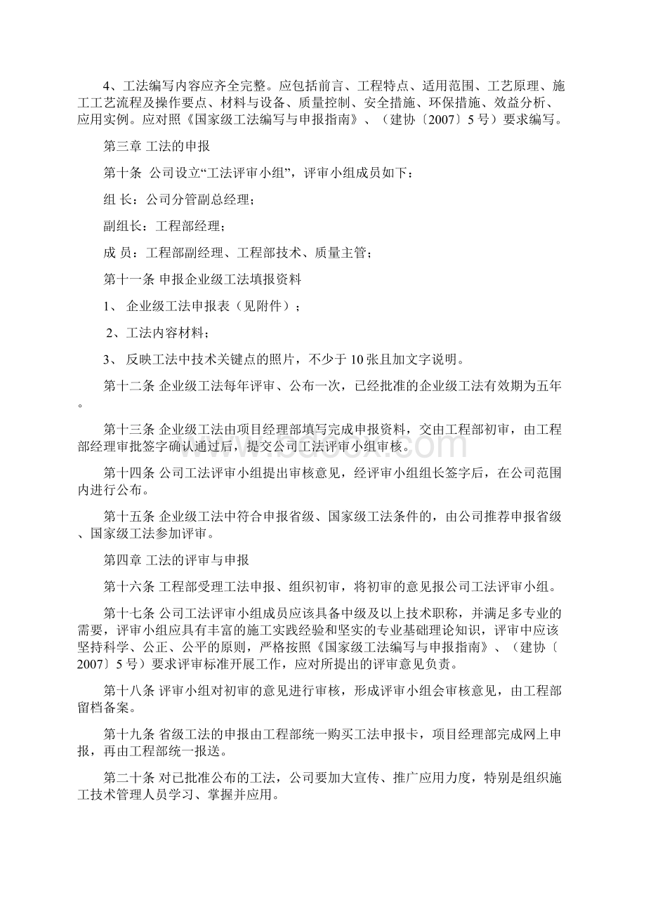 工程建设工法管理办法.docx_第2页