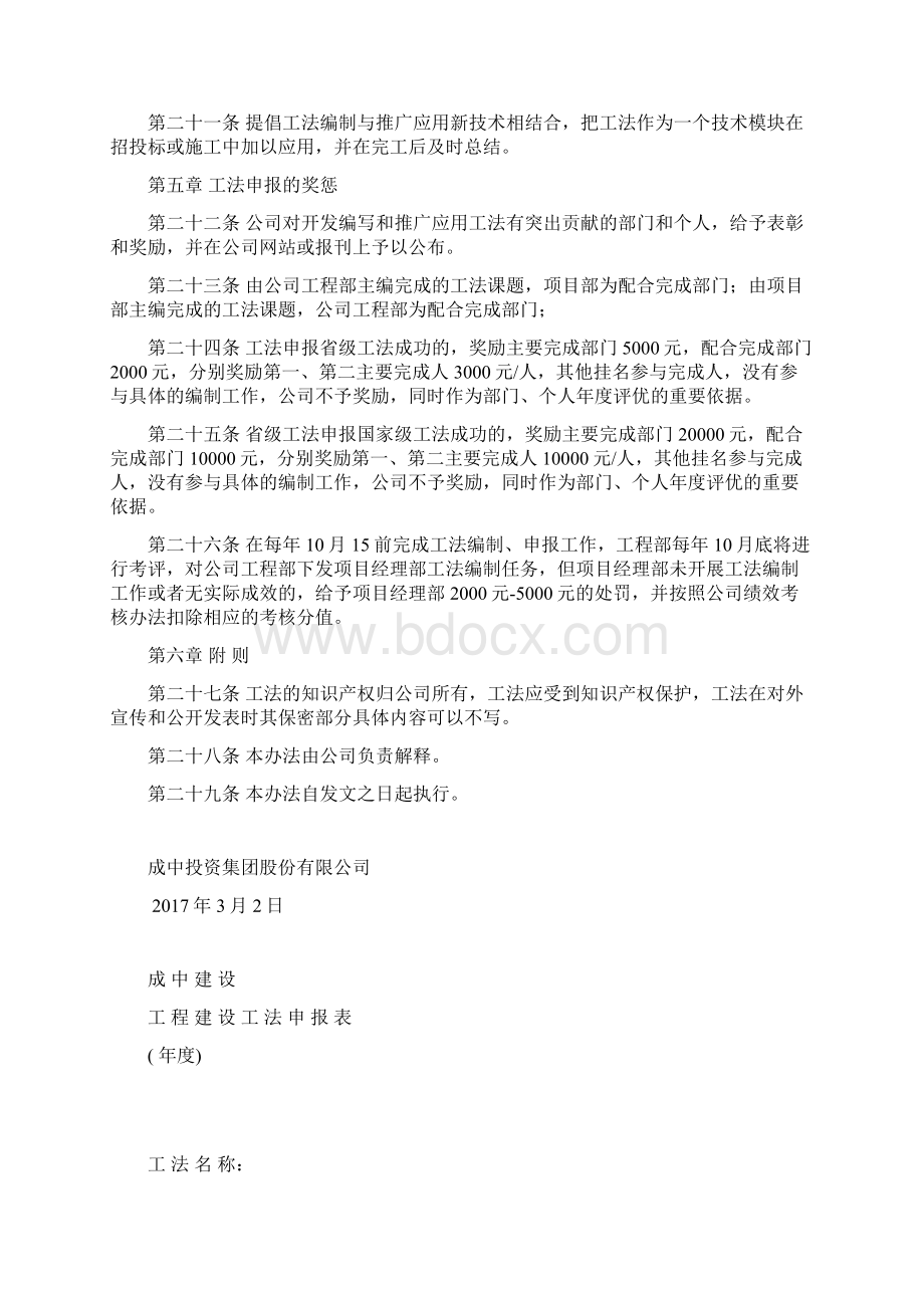 工程建设工法管理办法.docx_第3页