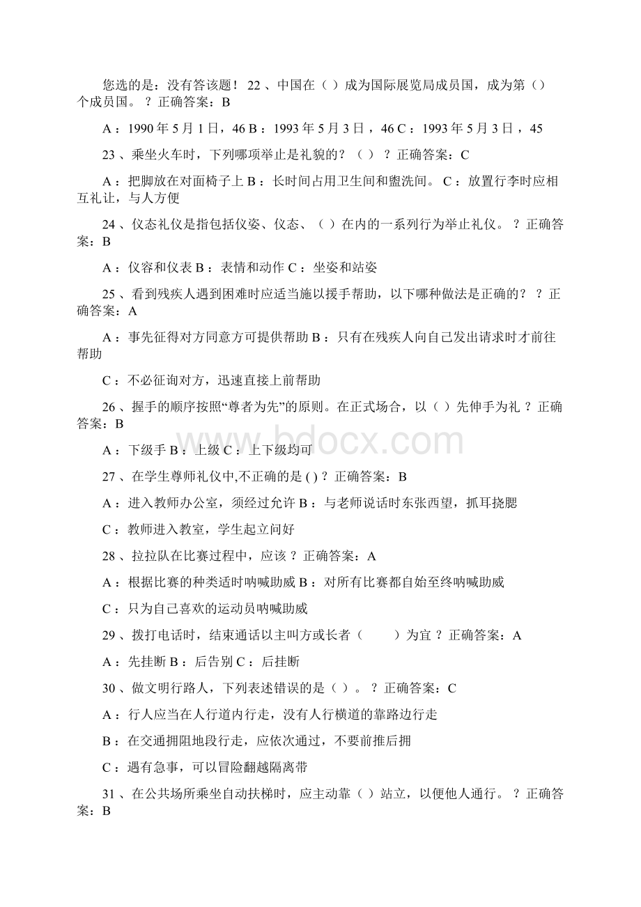 文明礼仪知识网上答题参考答案docxWord格式.docx_第3页