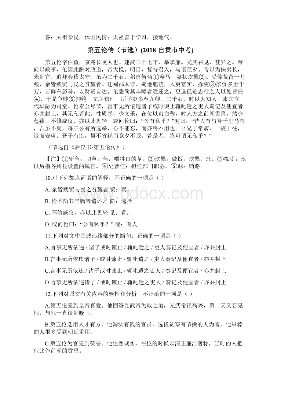 全国中考语文试题分类汇编课外文言文阅读参考答案Word格式.docx_第2页