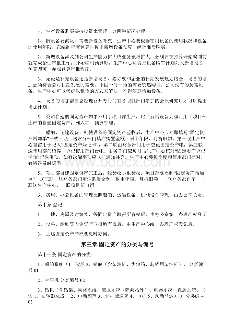 某某创新港湾固定资产管理制度1.docx_第3页