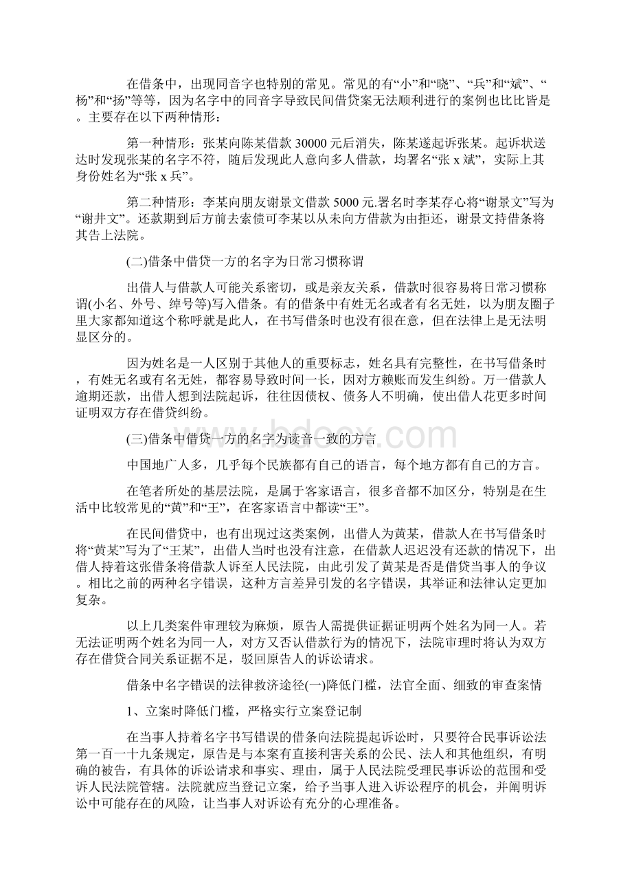 民间借贷借条合集12篇.docx_第2页