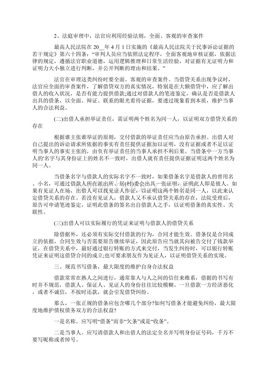 民间借贷借条合集12篇.docx_第3页