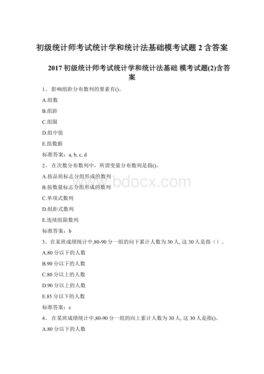 初级统计师考试统计学和统计法基础模考试题2含答案Word下载.docx_第1页